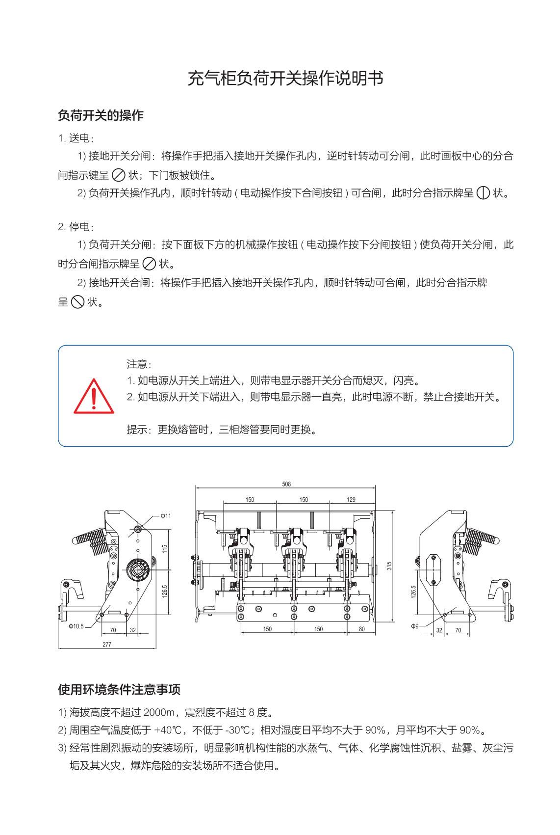 充氣柜負荷開關(guān)說明書(1)_01.png